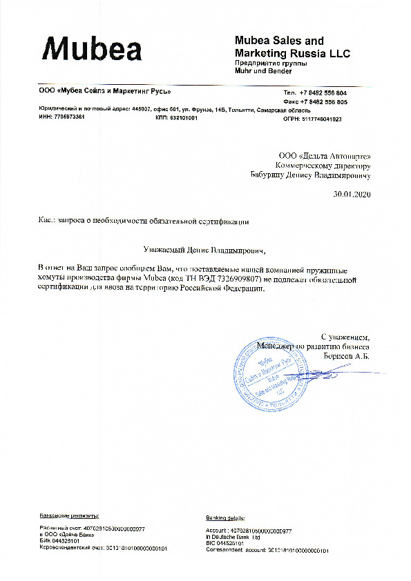 Отказное письмо MUBEA